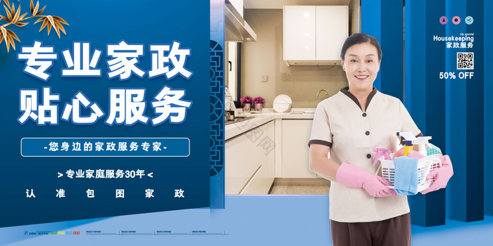 家政廣告