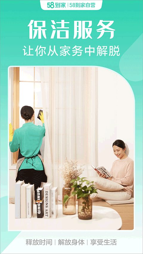 58到家app下載安裝 58到家家政服務(wù)平臺軟件下載 v1.21.0安卓版