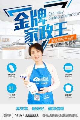 家政服務(wù)月嫂服務(wù)保潔招聘家政公司廣告宣傳海報(bào)展板PSD設(shè)素材