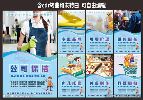 家政保姆上門服務(wù)設(shè)計圖